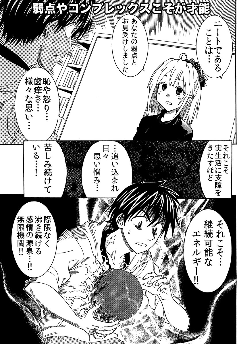 自分の弱点やコンプレックスは枯渇しない最強の「才能」 