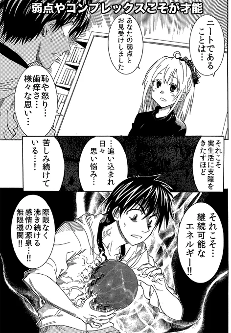 自分の弱点やコンプレックスは枯渇しない最強の「才能」 