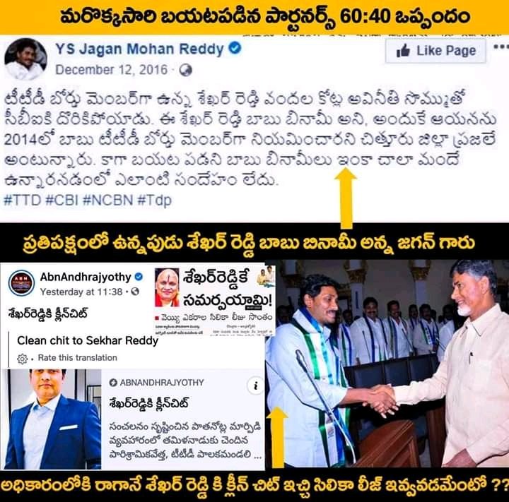 BeALead's tweet photo. ఆ రోజు  శేఖర్ రెడ్డి తొ , నేడు దివిస్ తొ @ysjagan లాలుచి.
టిడిపి, వైసిపి  పార్టనర్స్ అని మరొక్కసారి రుజ్జువు!

#JanaSenaWithDivisVictims https://t.co/qToJ7VCdcH