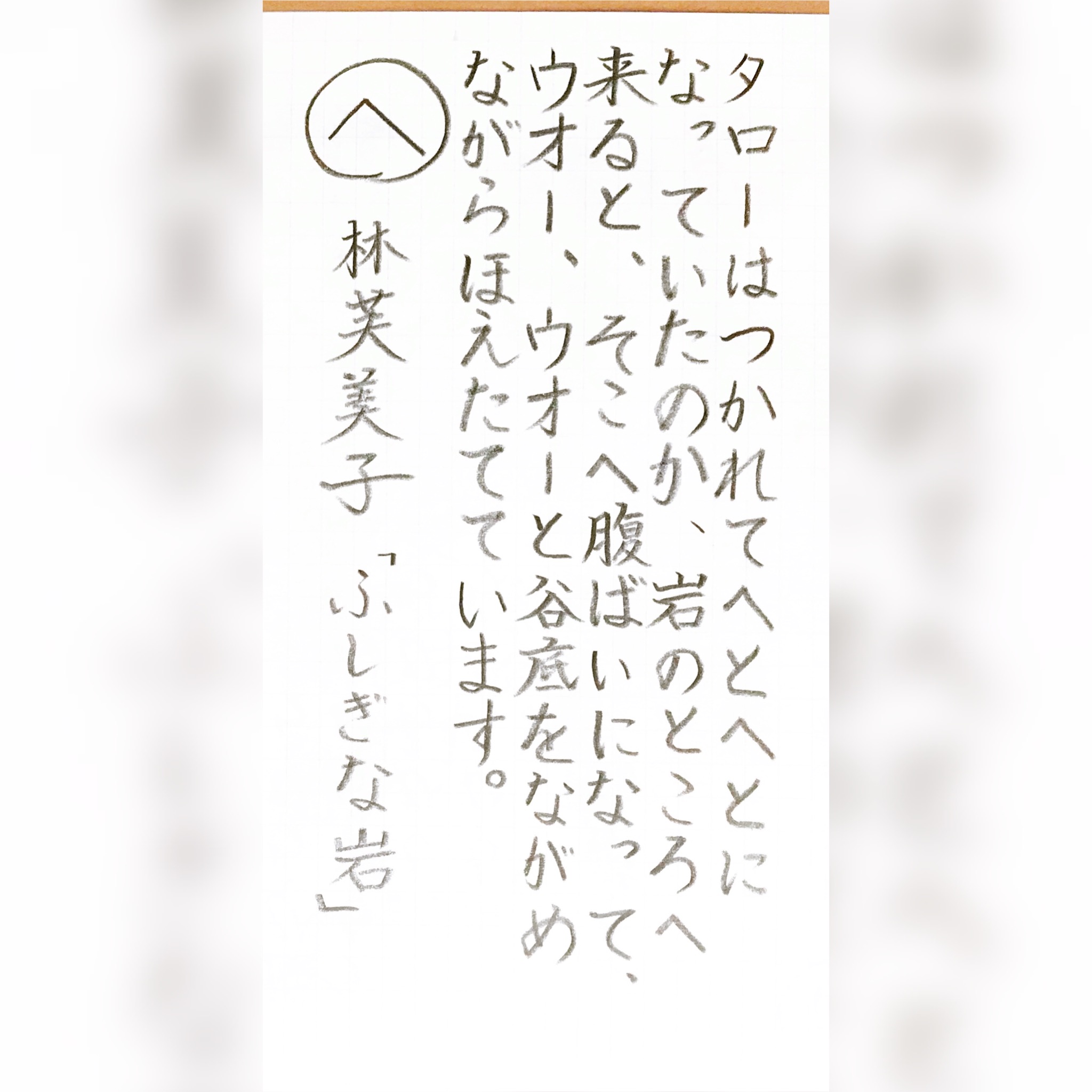 地尾 空 江戸川乱歩 人間椅子 全文書写中 や ゆ よ の教材を書写しました 青空文庫から抜粋するひらがな教材 自主ゆる書写 黙々と書写 手書きツイート 手書き文字 手書き文字は何度やってもうまくならない T Co 7mhccam0bt