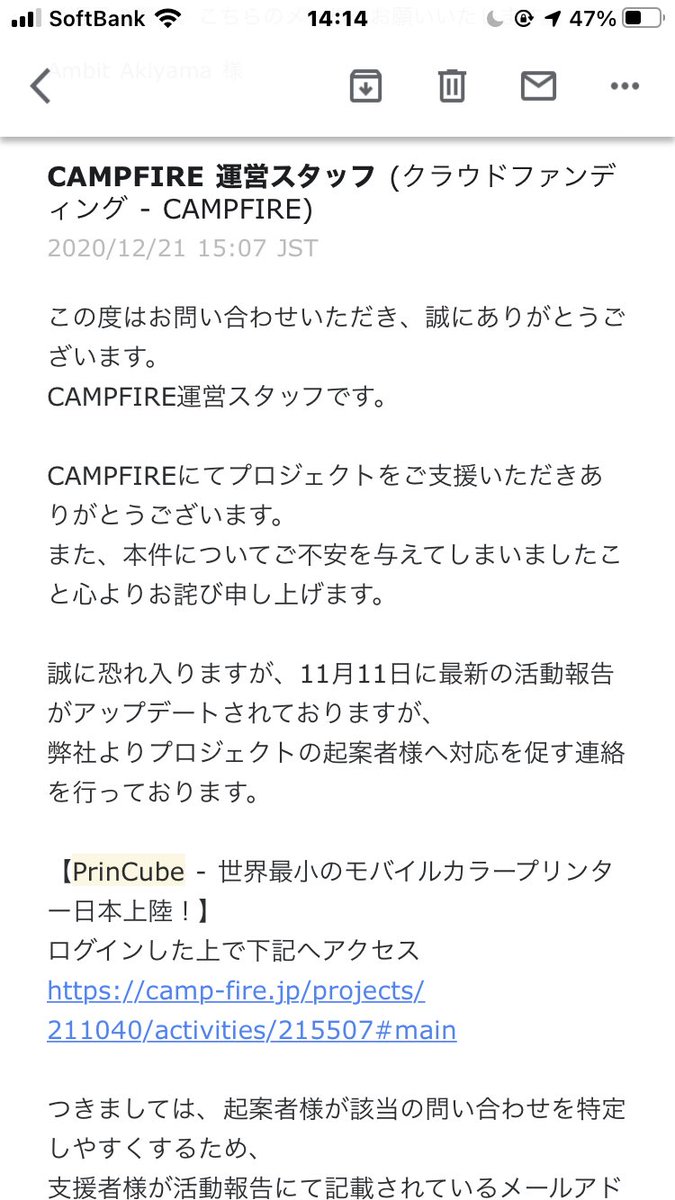 ambit's tweet photo. 年が明けて2021年になったけど、Campfireで支援したPrincubeが届かん。問���せをしても無視。Campfireに連絡しても当事者同士で解決してやの一点張り。CMバンバン打って初心者沢山集めてるけど、クラファンに名を借りた詐欺のプラットフォーム、温床になっても知らんわってコト？ #campfire #princube https://t.co/L6hSeQT842