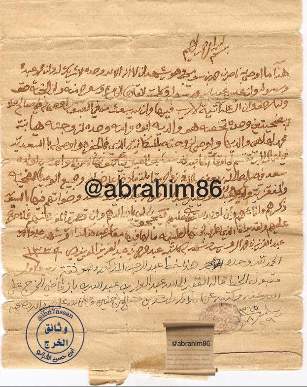 ibn7assan's tweet photo. #وثيقة من بلدة #اليمامة  بـ #الخرج 
وصية ناصر بن حمد بن سويحب لوالديه وزوجته و أبنائه في أضاحي وأعمال البر 
شهد على ذلك عبدالعزيز بن محمد الرويس وكاتبها عبدالرحمن بن عبدالعزيز المويزري في ربيع الأول من عام ١٣٣٩هـ
صادق عليها #عبدالعزيز_بن_باز وكتب ذلك راشد بن صالح بن خنين ١٣٦٥هـ https://t.co/jcuHwbv1qb