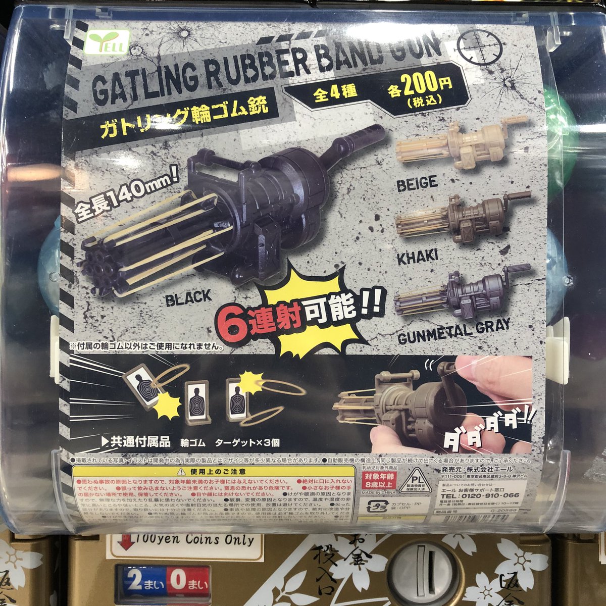 ガトリング ゴム銃 あかるく ガトリング ゴム銃 あかるく