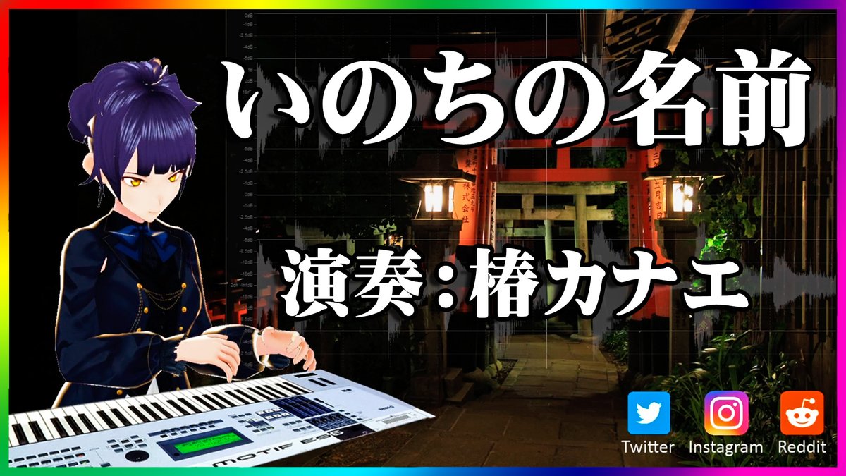 Tsubaki Ch 椿カナエ Jp En I Ll Release A Special Video Today Please Come On Time Ghibli Spirited Away Name Of Life Piano By Vtuber Kanae Tsubaki T Co 3v1p63jwds Vtuber