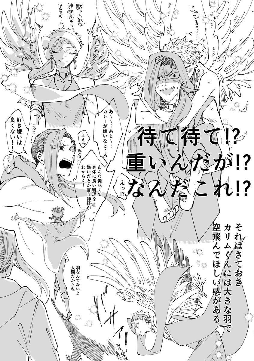 羽のやつ らくがき 