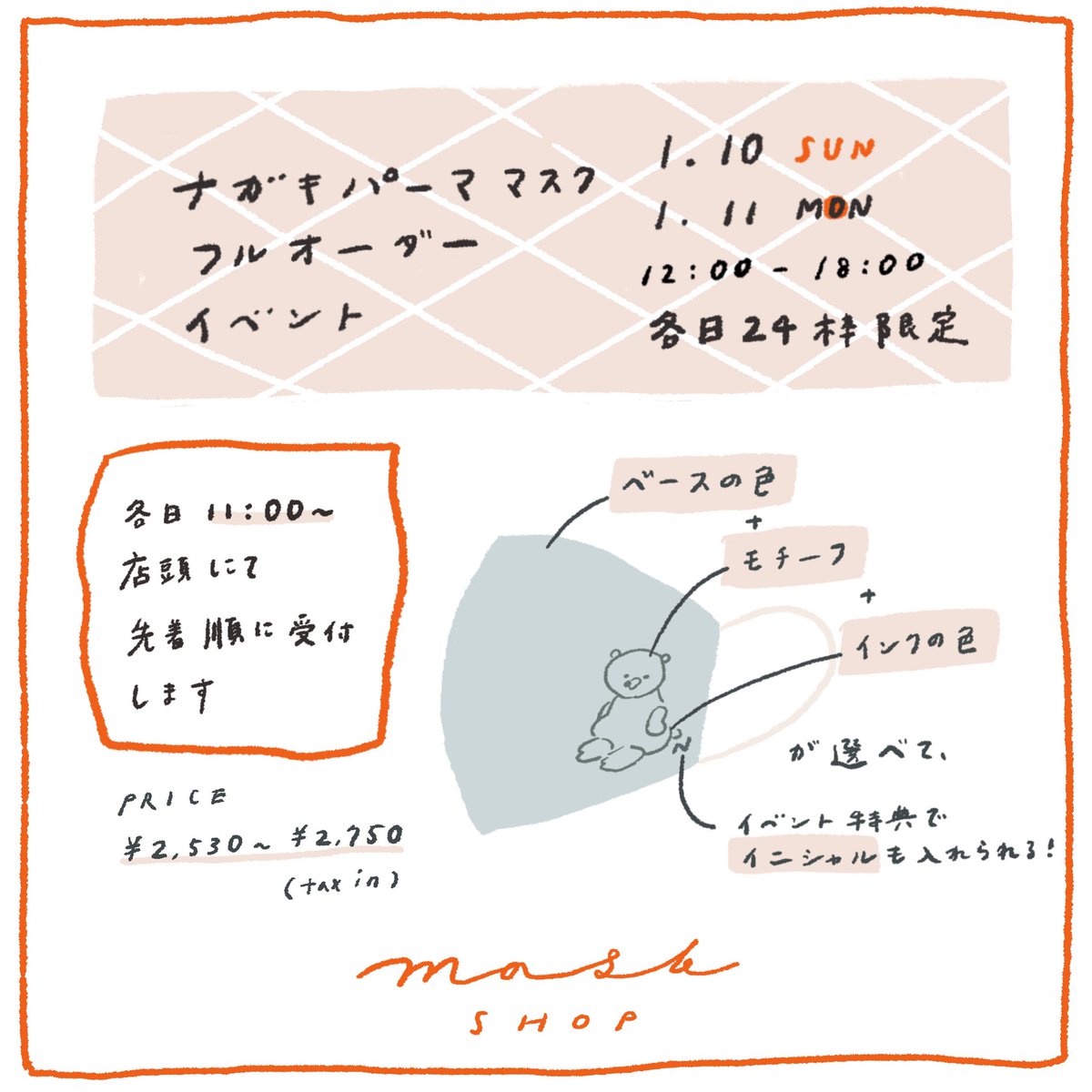 |event|mask full order event
1/10,1/11はマスクやインクの色、モチーフ、イニシャルが選べるオーダーマスクの即売会を開催。
各日11:00から渋谷ロフト店頭で受付、先着24枠です。
遊びにきてね?