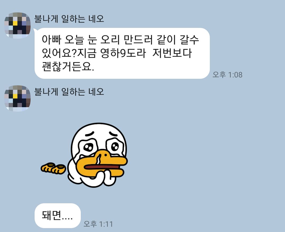 딸래미한테 톡 왔는데..😳
일 대강하고 빨리 가야겠다..🤣