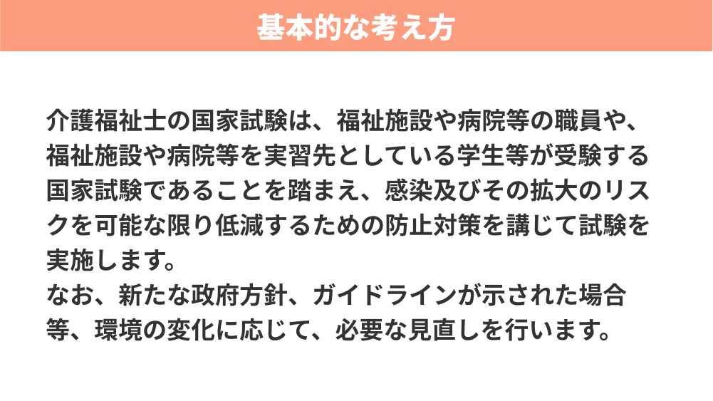 kaigopro0514's tweet photo. 【受験者必見！】介護福祉士試験(1月31日実施)の新型コロナ感染防止対策まとめ

新型コロナ感染防止対策に関する
✅基本的な考え方
✅受講できない方
✅試験当日の主な対応など
についてまとめました

#介護福祉士試験

参考：公益財団法人 社会福祉振興・試験センター(https://t.co/OBOWvuepJG) https://t.co/1xaBawmadx