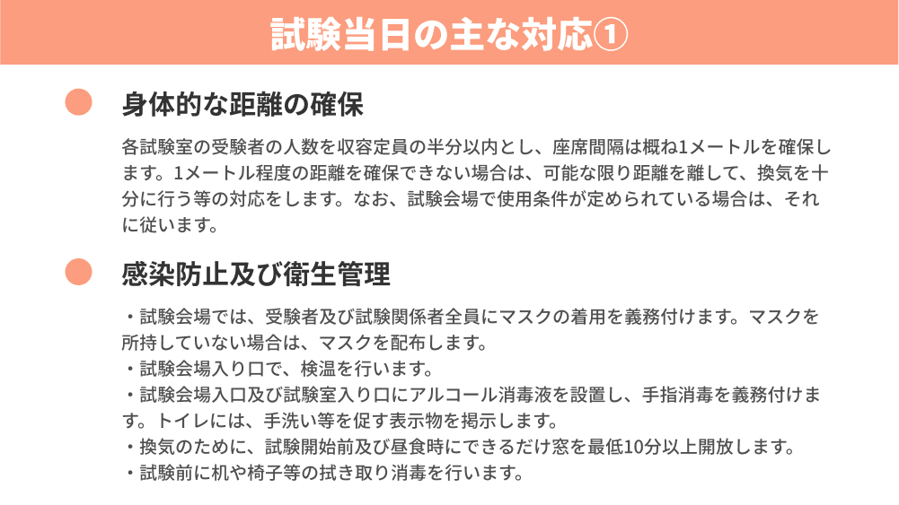 kaigopro0514's tweet photo. 【受験者必見！】介護福祉士試験(1月31日実施)の新型コロナ感染防止対策まとめ

新型コロナ感染防止対策に関する
✅基本的な考え方
✅受講できない方
✅試験当日の主な対応など
についてまとめました

#介護福祉士試験

参考：公益財団法人 社会福祉振興・試験センター(https://t.co/OBOWvuepJG) https://t.co/1xaBawmadx