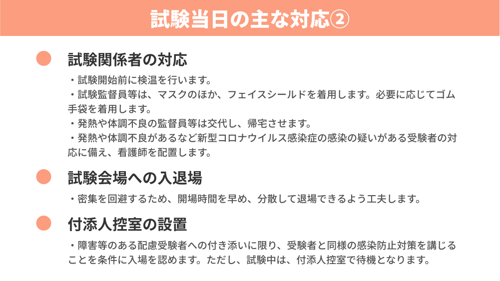 kaigopro0514's tweet photo. 【受験者必見！】介護福祉士試験(1月31日実施)の新型コロナ感染防止対策まとめ

新型コロナ感染防止対策に関する
✅基本的な考え方
✅受講できない方
✅試験当日の主な対応など
についてまとめました

#介護福祉士試験

参考：公益財団法人 社会福祉振興・試験センター(https://t.co/OBOWvuepJG) https://t.co/1xaBawmadx