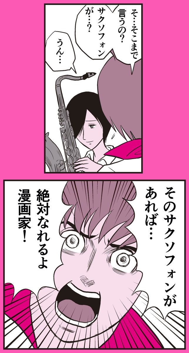 音楽をあきらめて漫画家を目指す青年の話 