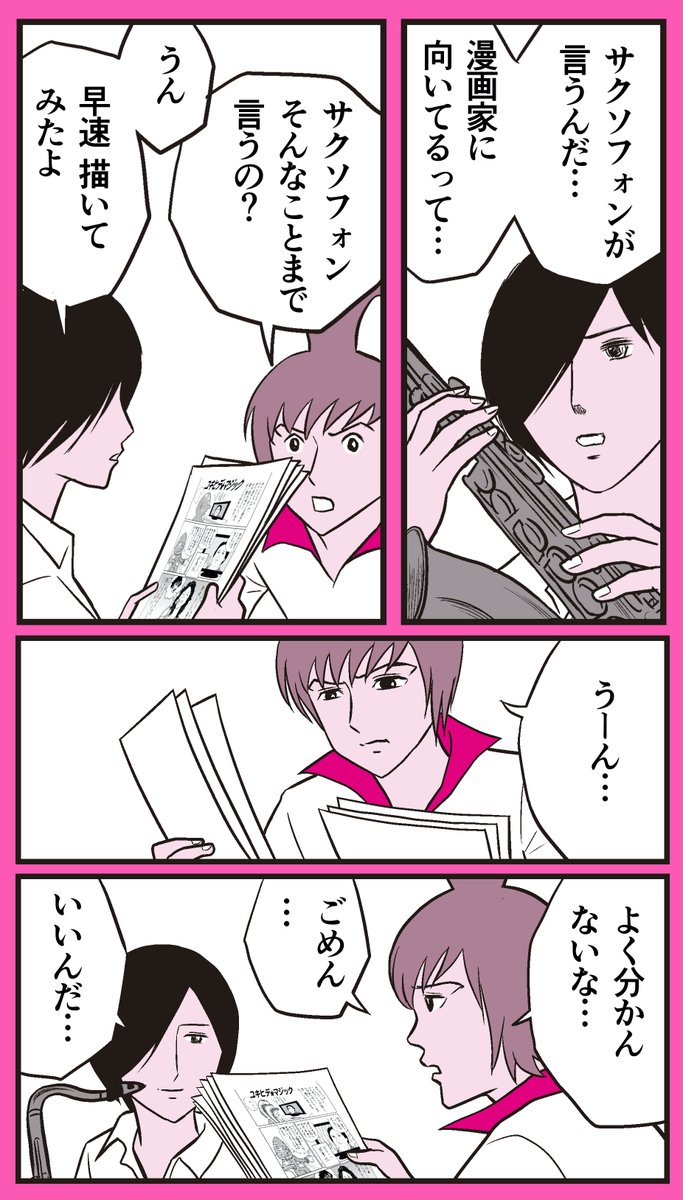 音楽をあきらめて漫画家を目指す青年の話 