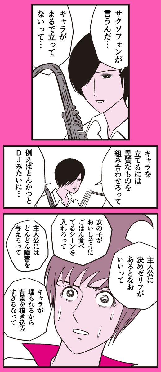 音楽をあきらめて漫画家を目指す青年の話 