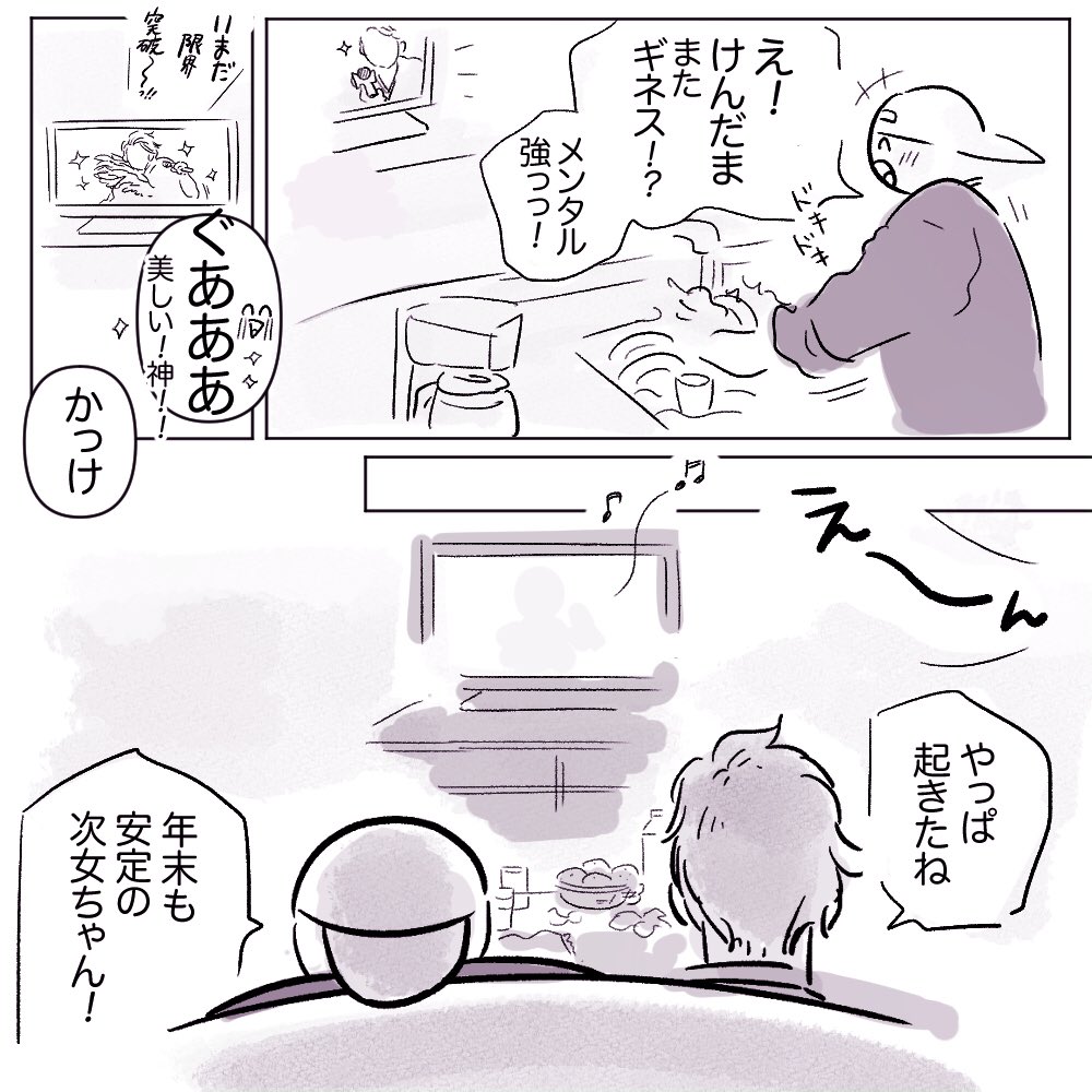 昆虫好きな人かっこいい
#日記 #漫画 #大晦日 