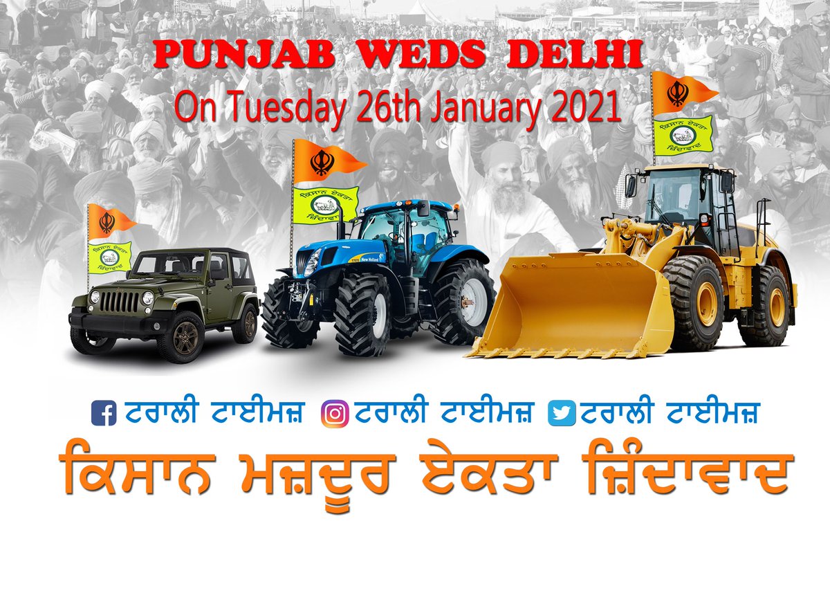 DP_Television's tweet photo. ਸਾਡੇ ਕਾਕਾ ਪੰਜਾਬ ਸਿੰਘ ਦਾ ਸ਼ੁਭ ਵਿਆਹ ਬੀਬੀ ਦਿੱਲੀ ਮਰਜਾਣੀ ਨਾਲ ਮਿਤੀ 26 ਜਨਵਰੀ 2021 ਦਿਨ ਮੰਗਵਾਰ ਨੂੰ ਹੋਣਾ ਤੈਅ ਹੋਇਆ ਹੈ। ਇਸ ਖੁਸ਼ੀ ਦੇ ਮੌਕੇ ਅਸੀ ਦਿਲ ਦੀਆਂ ਗਹਿਰਾਈਆਂ ਵਿਚੋਂ ਰੀਝਾਂ ਦੇ ਮੋਹ ਭਿੱਜੇ ਬੋਲਾਂ ਨਾਲ ਤੁਹਾਨੂੰ ਸਭ ਨੂੰ ਸੱਦਾ ਪੱਤਰ ਭੇਜ ਰਹੇ ਹਾਂ। ਕਿਰਪਾ ਕਰਕੇ ਆਉਣ ਦੀ ਕਿਰਪਾਲਤਾ ਕਰਨੀ।
#FarmersFightUntilWin https://t.co/shRgh35ont