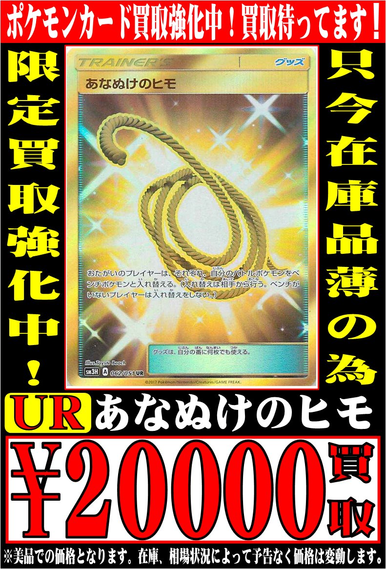ポケモンカード あなぬけのヒモ ur 新 発売
