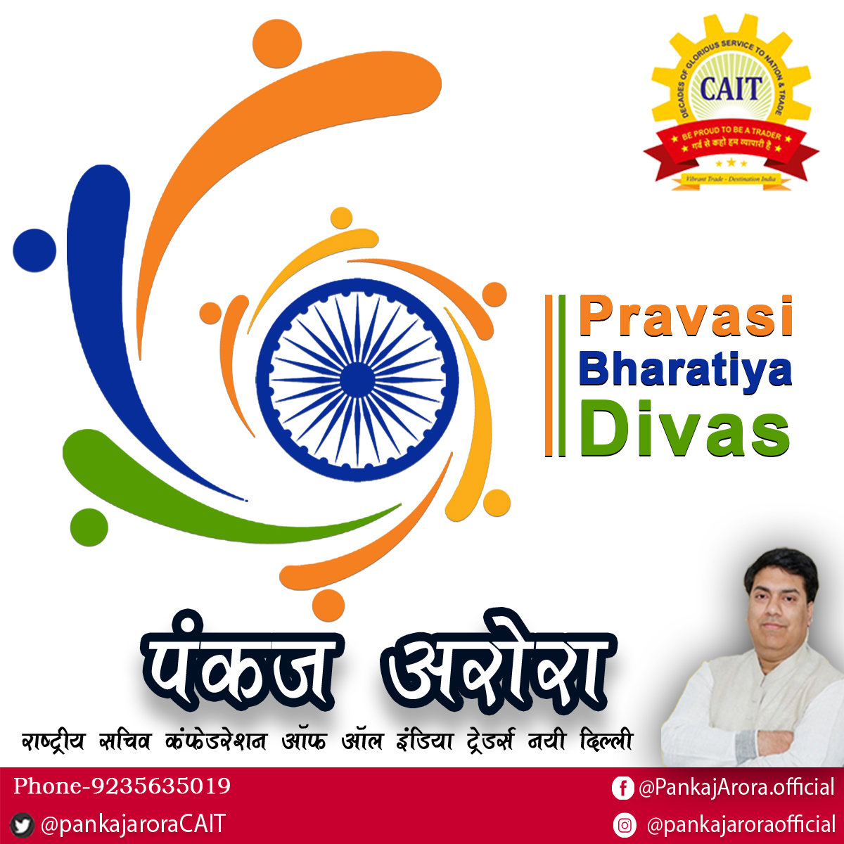 pankajaroraljp's tweet photo. Pravasi Bharatiya Divas Wishes to all Non-Resident Indians ..
@CAITIndia
#pravasibhartiyadivas #nonresidentindians #wishes #pankajarora #caitindia #BJP #bhartiyajantaparty #modi #politics #politicians #9thJan https://t.co/OjPtbnF9Ek