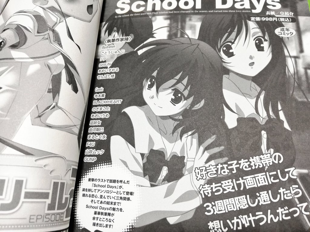 SchoolDaysだ! 