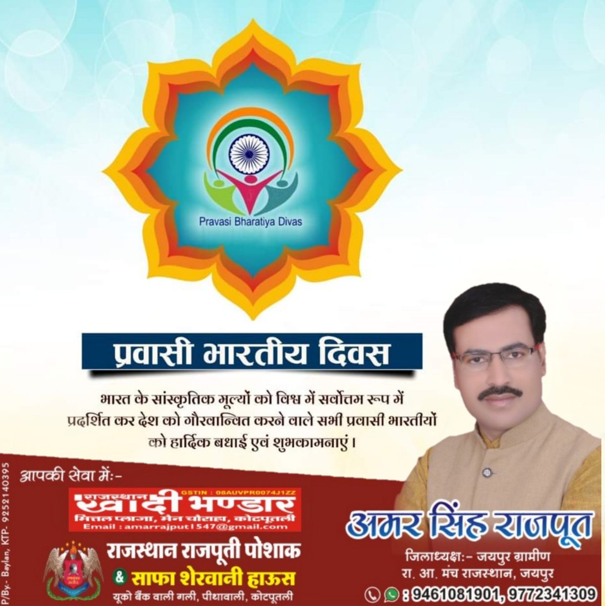 amarrajput1547's tweet photo. भारत की संस्कृति और परम्पराओं को विश्व में सर्वोत्तम रूप में प्रदर्शित कर देश को गौरवान्वित करने वाले सभी प्रवासी भारतीयों को प्रवासी भारतीय दिवस की बधाई एवं खुशहाली, समृद्धि ,सफलता के लिए अनेकानेक शुभकामनाएं।
#PravasiBharatiyaDivas https://t.co/py7dI7q9HK