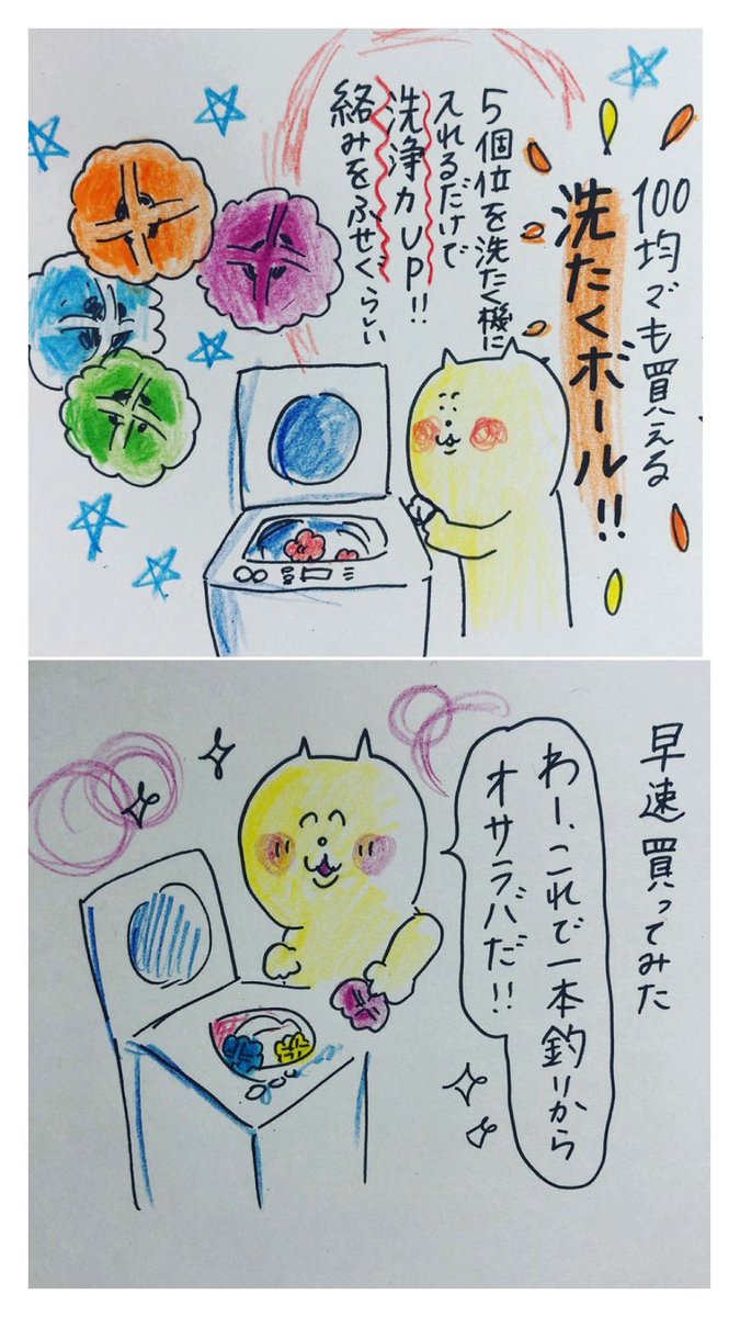 <漫画>100均の洗濯ボール買ってみたルポ
(上→下の順で読んでね)
#漫画が読めるハッシュタグ 