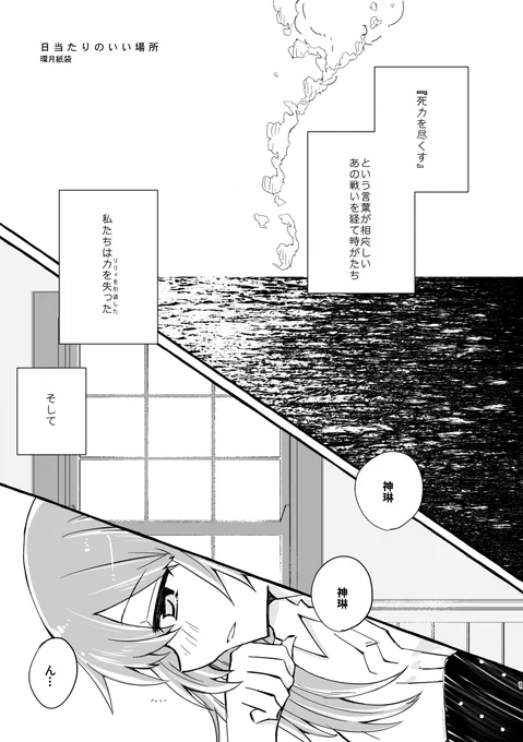 神雨漫画(いつものねつ造)4ページです 