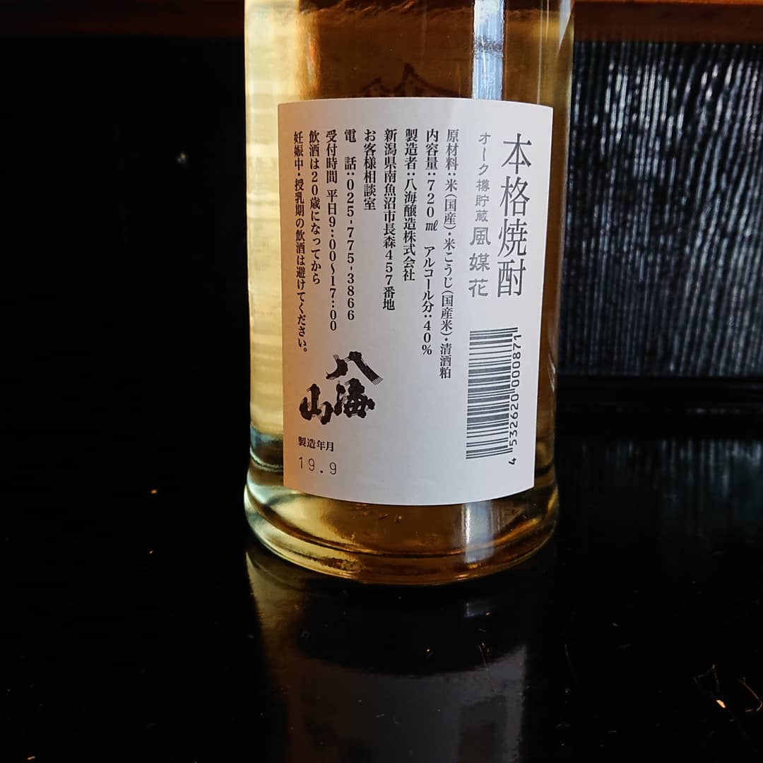تويتر 和酒bar つちのこ على تويتر 1 9 土 15 00 00 テイクアウト 店内飲食 新規入荷 米焼酎 風媒花 米焼酎 オーク樽貯蔵 八海山 八海醸造株式会社 新潟県 赤羽 和酒barつちのこ 小料理 珍味 国産のお酒 T Co Tofv5sbigx