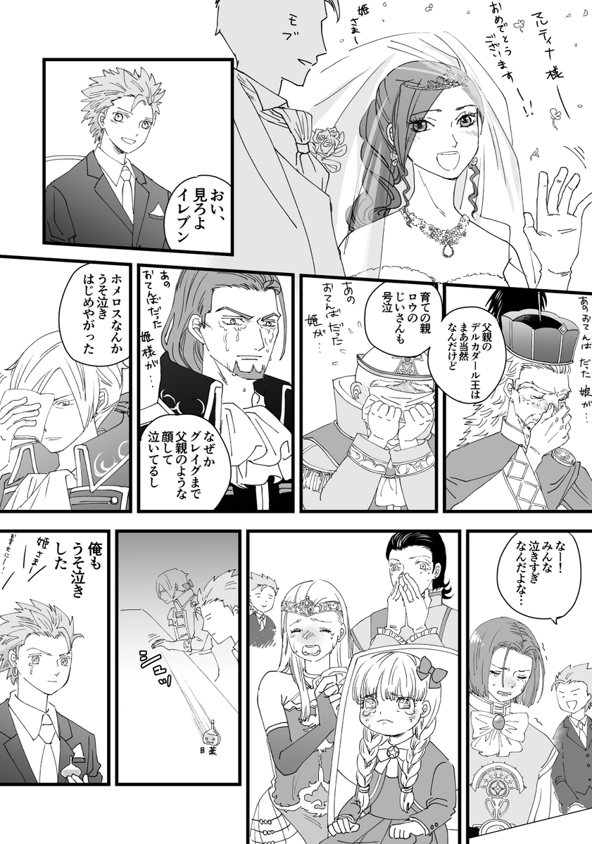 おてんば姫の結婚
(モブ×マル姫) 