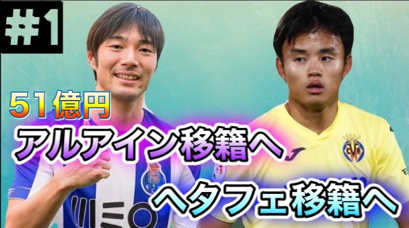 中島翔哉の嫁 妻 の宗教と画像と病気 日本代表復帰とアトレティコ 芸能人の旦那さんと嫁さん調査隊