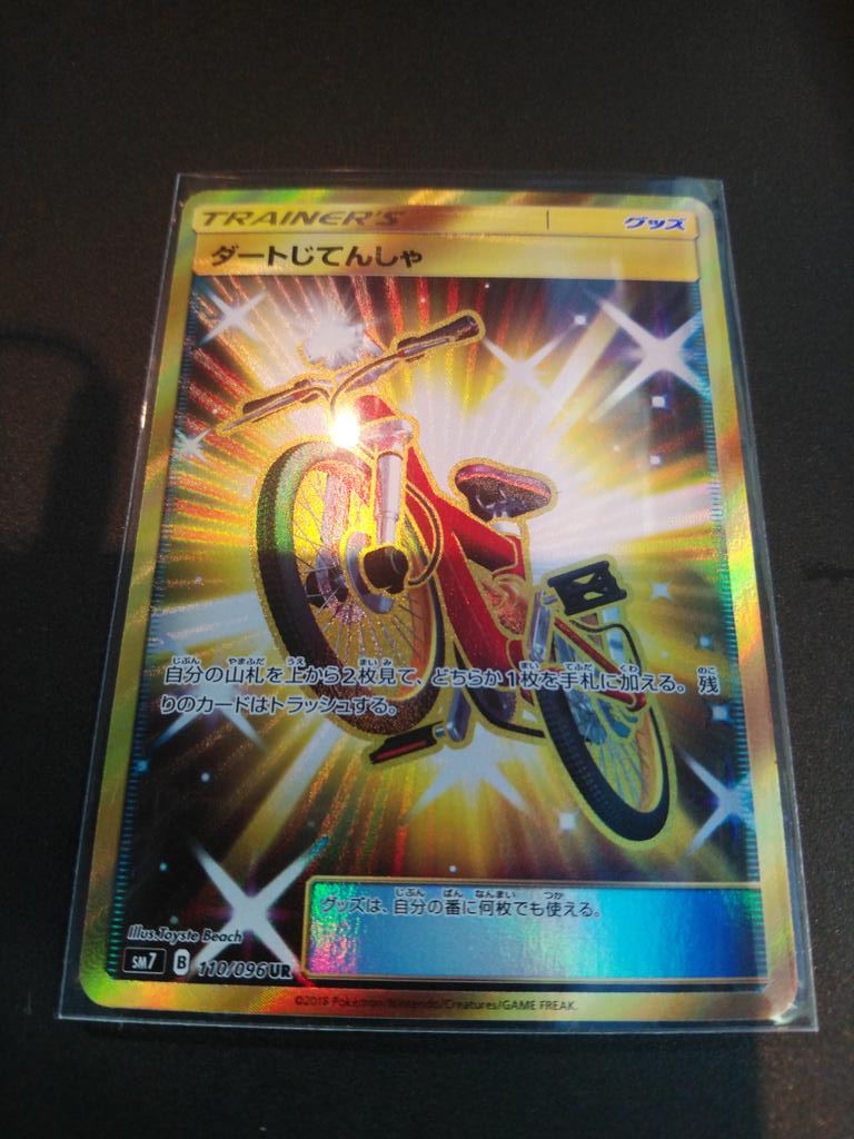 たなばた ポケモンカード ダートじてんしゃ の ウルトラレア Ur です パック名 裂空のカリスマ Sm7 獲得日 21年1月9日 土 購入場所 ポケモンセンターヨコハマ