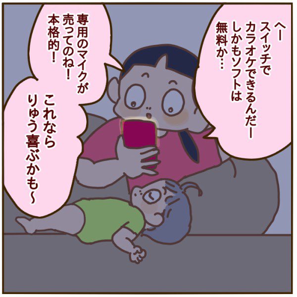今日はスイッチのカラオケ無料開放日 過去記事で紹介してるのでよかったら見てねht ゆきの漫画 今日はスイッチのカラオケ無料開放日 過去記事で紹介してるのでよかったら見てねht ゆきの漫画