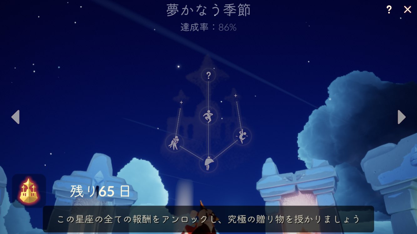 ゆきちゃ べに 夢かなう季節の星座コンプしたのに1番上のやつ開けない W なんでぇ 夢かなう季節 Sky星を紡ぐ子供たち T Co Wiflmohlob Twitter