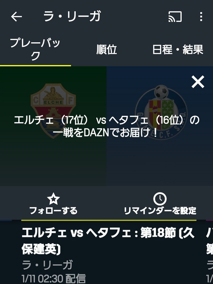 海外サッカーを緩く見る男 Daznのエルチェ対ヘタフェ 久保の名前入ったので 急遽解説入るかも 海外サッカーを緩く見る男 Daznのエルチェ対ヘタフェ 久保の名前入ったので 急遽解説入るかも