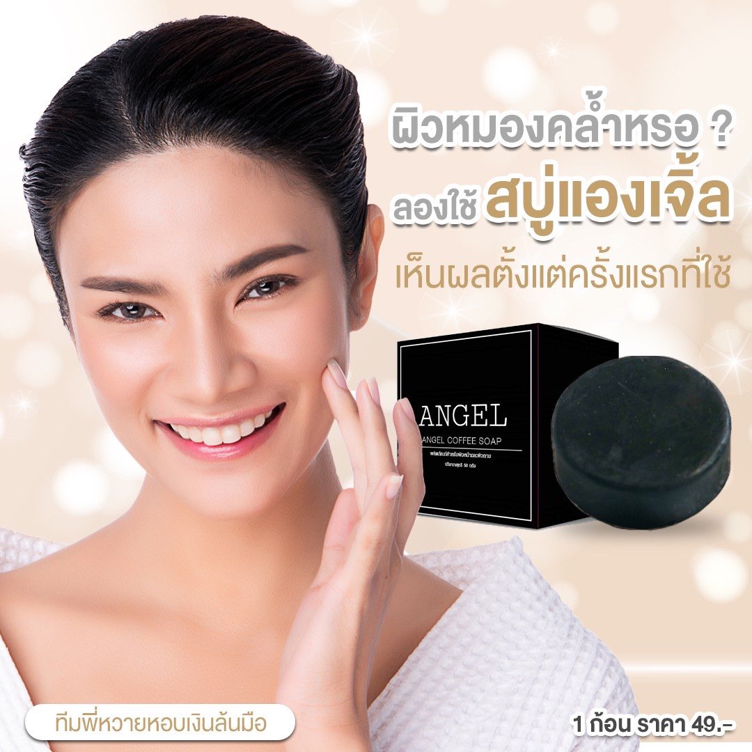 ToeyStory5's tweet photo. #สบู่แองเจิ้ล 🔥💥สบู่สครับ ขัดผิว จบในก้อนเดียว💢
🔥ทำให้ผิวกระจ่างใสขึ้น
🔥ผลัดเซลล์ผิวที่คล้ำเสีย
🔥ผิวเรียบเนียนอ่อนนุ่ม
🔥สารสกัดหลัก กาแฟ ขมิ้น มะขามป้อม💢
ก่อนละ49฿ ค่าส่ง 9 บ.
โปร 5 ก้อน 200 ค่าส่ง 9 บ.
#สคลับแองเจิ้ล⚫ #สคลับแองเจิ้ล #สบู่สครับกาแฟ สั่งได้เลยน้า https://t.co/HLaqoz13zl