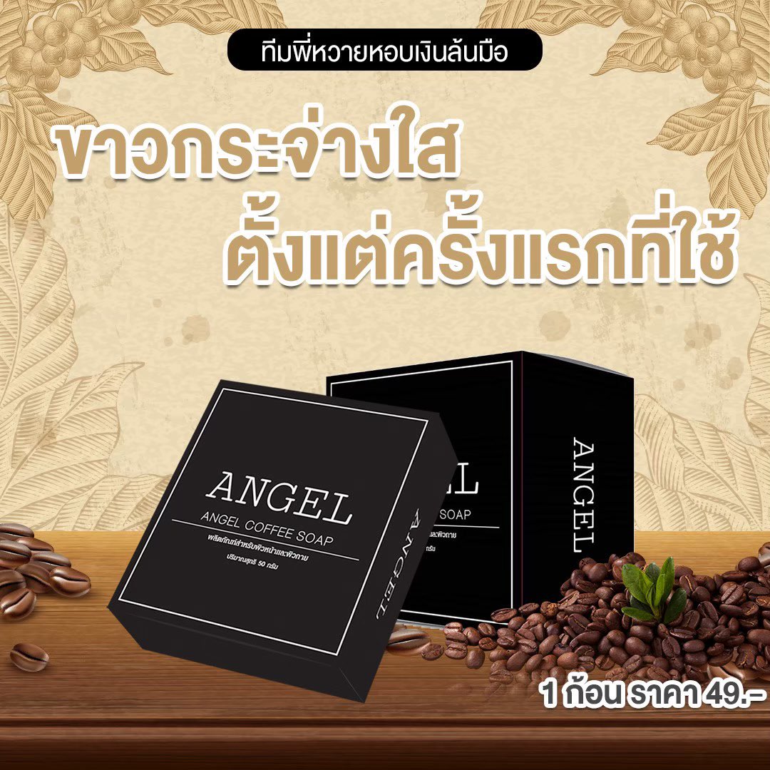 ToeyStory5's tweet photo. #สบู่แองเจิ้ล 🔥💥สบู่สครับ ขัดผิว จบในก้อนเดียว💢
🔥ทำให้ผิวกระจ่างใสขึ้น
🔥ผลัดเซลล์ผิวที่คล้ำเสีย
🔥ผิวเรียบเนียนอ่อนนุ่ม
🔥สารสกัดหลัก กาแฟ ขมิ้น มะขามป้อม💢
ก่อนละ49฿ ค่าส่ง 9 บ.
โปร 5 ก้อน 200 ค่าส่ง 9 บ.
#สคลับแองเจิ้ล⚫ #สคลับแองเจิ้ล #สบู่สครับกาแฟ สั่งได้เลยน้า https://t.co/HLaqoz13zl