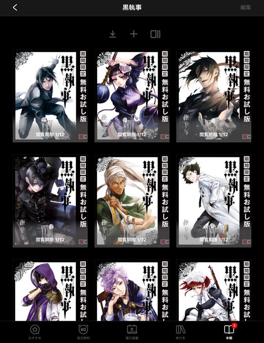 黒執事30巻のtwitterイラスト検索結果