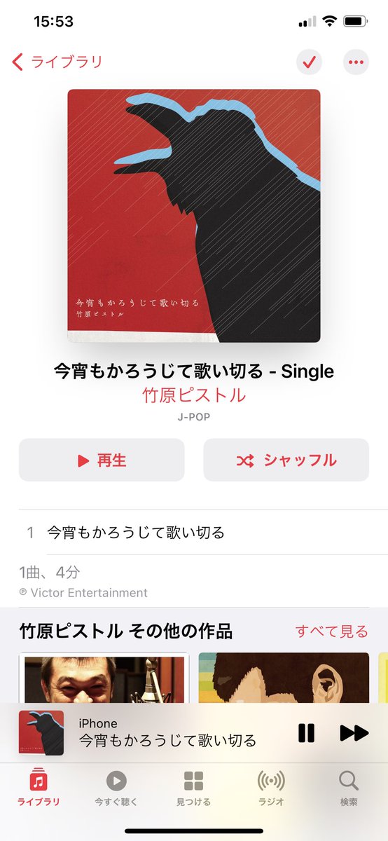 今宵もかろうじて歌い切る 今宵もかろうじて歌い切る