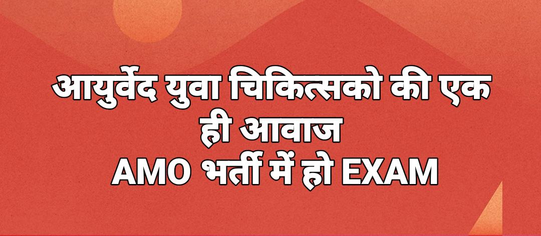 #AMO_भर्ती_RPSCद्वारा_हो
#AMO_भर्ती_RPSCद्वारा_हो
#AMO_भर्ती_RPSCद्वारा_हो
#AMO_भर्ती_RPSCद्वारा_हो
#AMO_भर्ती_RPSCद्वारा_हो 
<a href="/RajCMO/">CMO Rajasthan</a> <a href="/ashokgehlot51/">Ashok Gehlot</a> <a href="/RaghusharmaINC/">Dr. Raghu Sharma</a> <a href="/ANI/">ANI</a> <a href="/1stIndiaNews/">First India News</a> <a href="/zeerajasthan_/">ZEE Rajasthan</a>