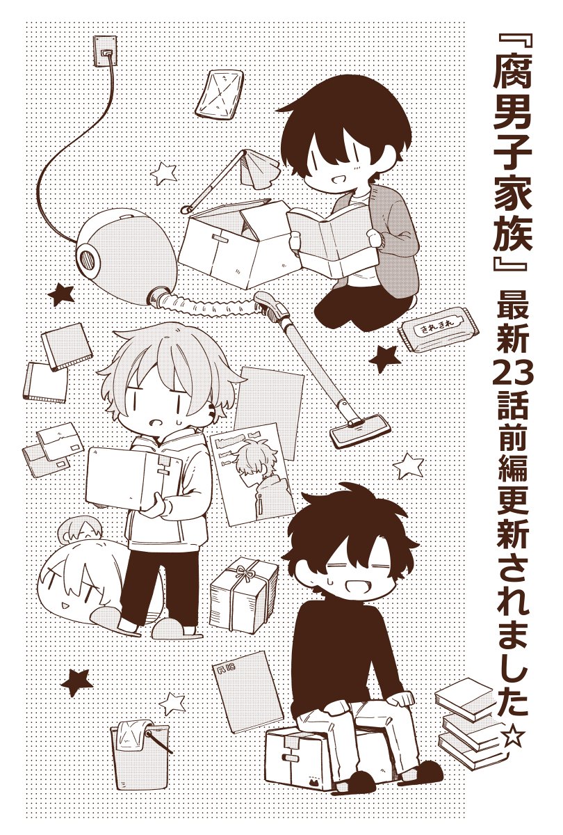 腐男子家族 最新23話前編更新されました Pixivコミックページ Htt すずり街 腐男子家族 発売中の漫画