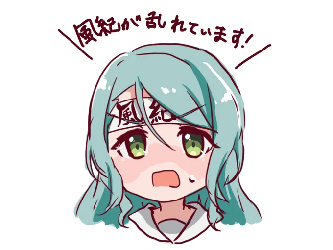 風紀が乱れてるところを隠すためにつくった紗夜スタンプ 