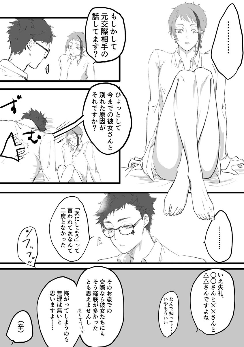 【トレジェイ】♣️の♣️がでかい話続き1/2 
