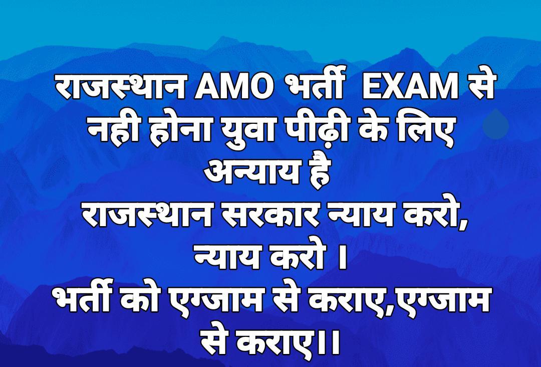 हम सबकी एक ही इच्छा।
AMO की हो लिखित परीक्षा।#AMO_भर्ती_RPSCद्वारा_हो
<a href="/ZeeNews/">Zee News</a> <a href="/aajtak/">AajTak</a> <a href="/ABPNews/">ABP News</a> <a href="/DDNewslive/">DD News</a> <a href="/ndtvindia/">NDTV India</a> <a href="/indiatvnews/">India TV</a> <a href="/zeerajasthan_/">ZEE Rajasthan</a> <a href="/etv/">@etv</a> <a href="/News18Rajasthan/">News18 Rajasthan</a> <a href="/BJP4Rajasthan/">BJP Rajasthan</a> <a href="/RajAssembly/">Rajasthan Vidhan Sabha</a>  <a href="/RajatSharmaLive/">Rajat Sharma</a>