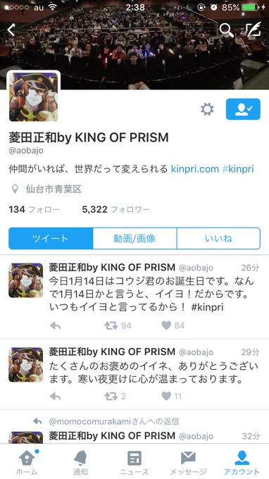 なぜかスクショしてた監督のTwitterホーム画面と塚口サンサンみんなのイラスト 