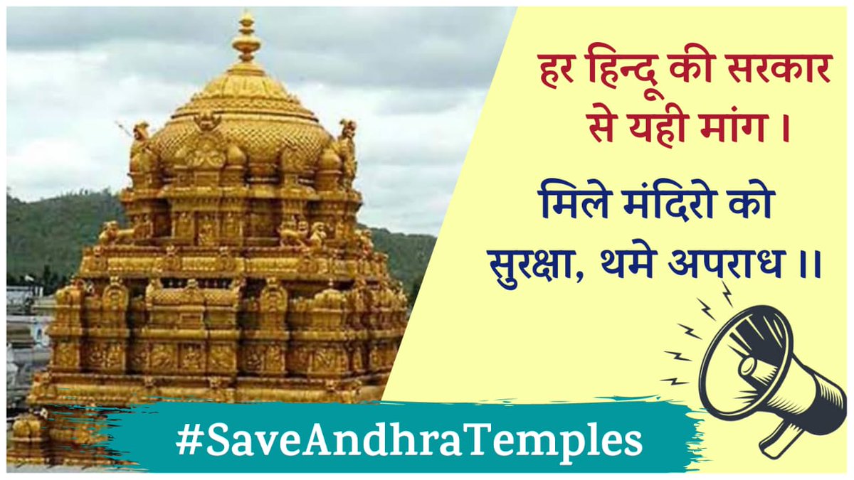 ShetSatish's tweet photo. #SaveAndhraTemple ಕೂಡಲೇ ಕೇಂದ್ರ ಸರ್ಕಾರವು ಮಧ್ಯಪ್ರವೇಶಿಸಿ ಹಿಂದೂಗಳಿಗೆ ಸೂಕ್ತ ನ್ಯಾಯ ಒದಗಿಸಬೇಕು. https://t.co/6AlFUohJEP