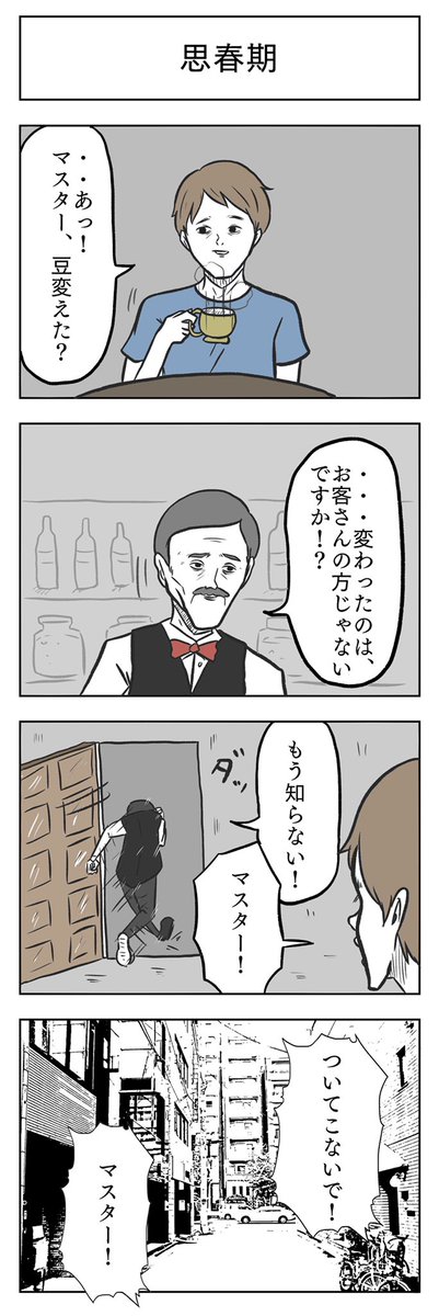 普段はこういう4コマをよく描いています 