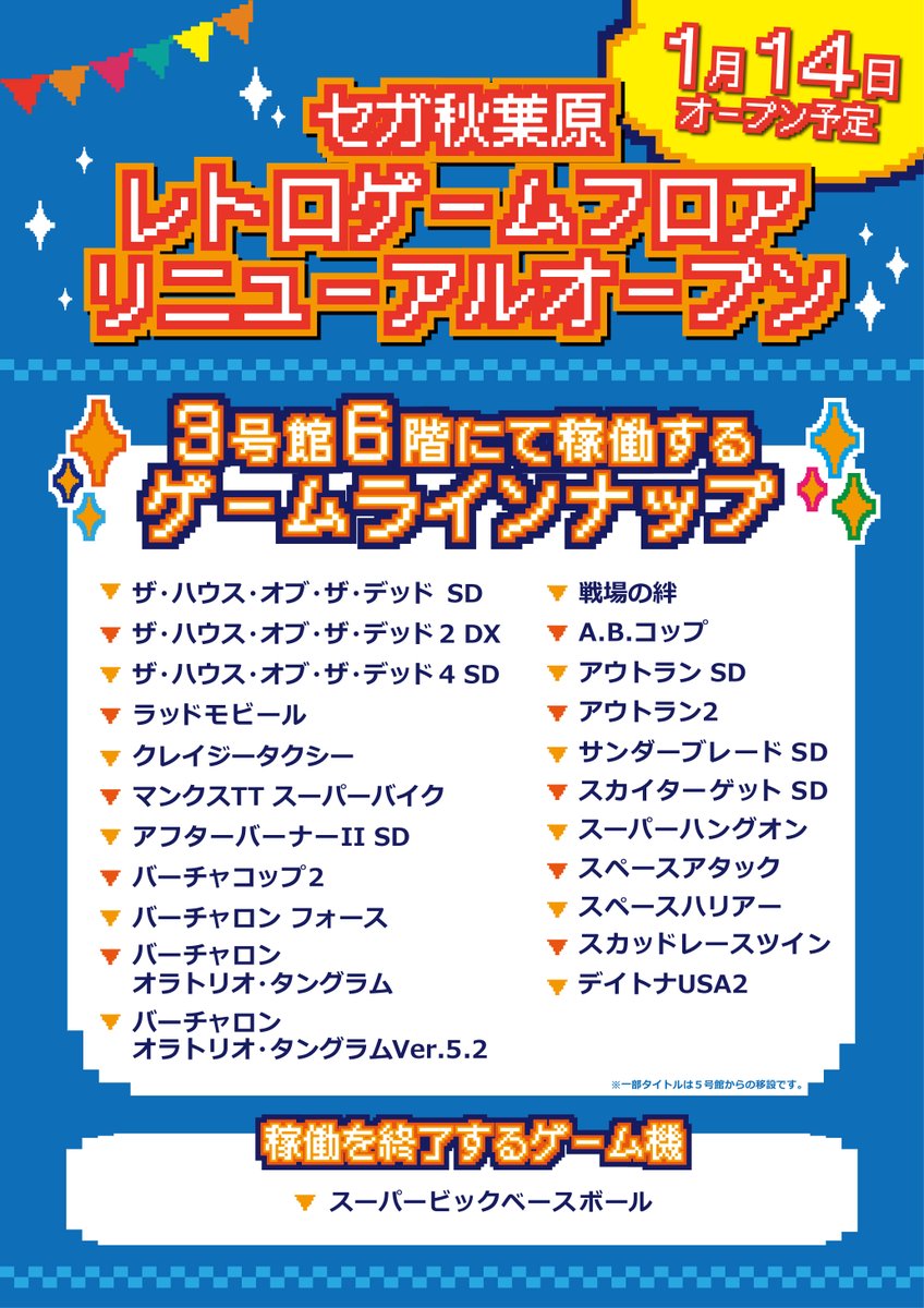 Sega Akihabara Building 3 S Retro Game Floor Reopens This Week