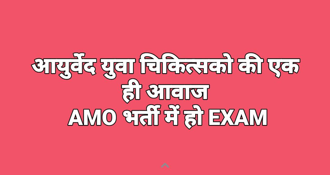 DrJagdishYadav3's tweet photo. हम सबकी एक ही इच्छा।
AMO की हो लिखित परीक्षा।#AMO_भर्ती_RPSCद्वारा_हो
@ZeeNews @aajtak @ABPNews @DDNewslive @ndtvindia @indiatvnews @zeerajasthan_ @etv @News18Rajasthan @BJP4Rajasthan @RajAssembly  @RajatSharmaLive https://t.co/IPKcmVVafB