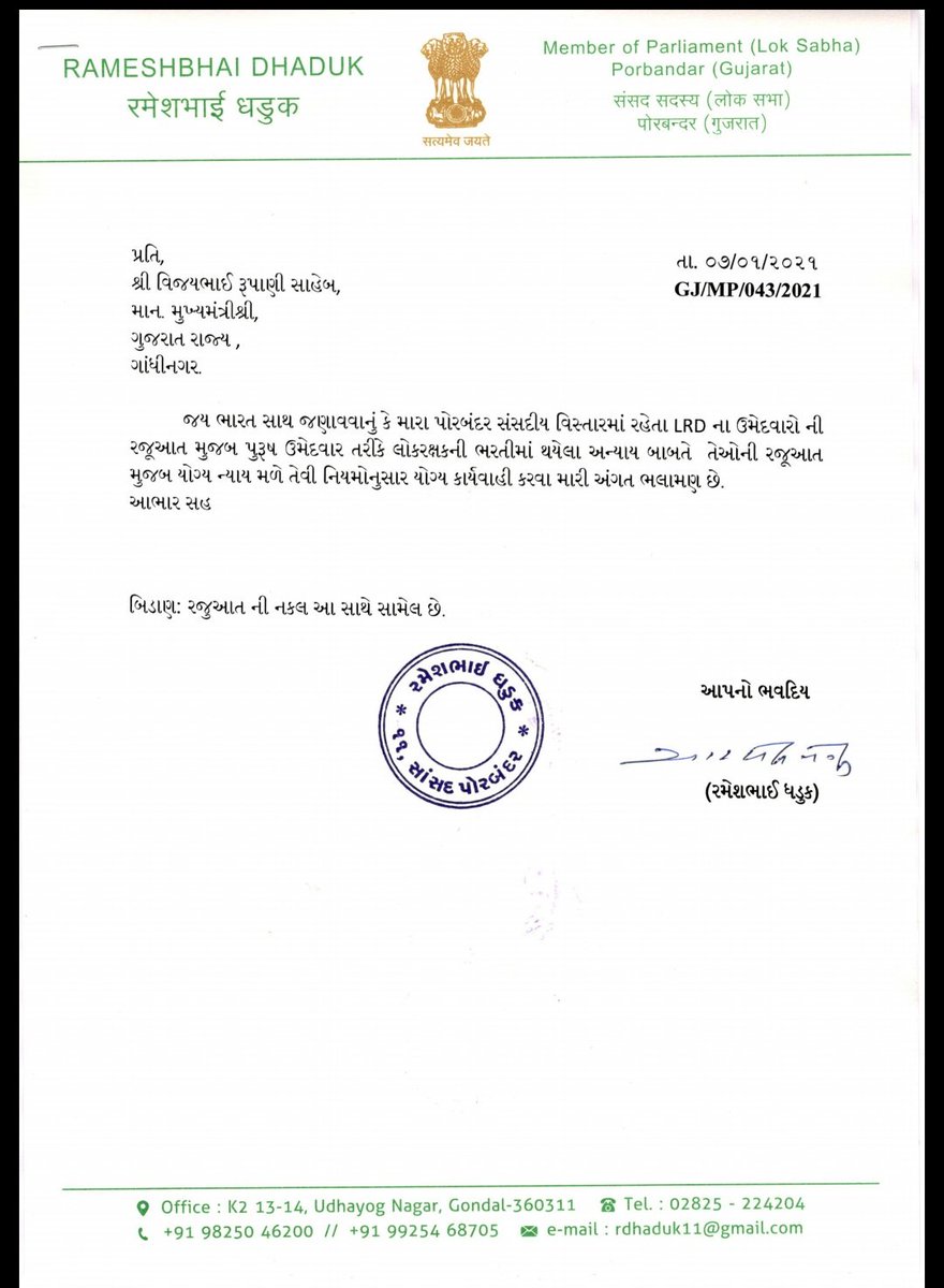 Jayesh_patel20's tweet photo. #LRD_MALE_33_67 ઉમેદવારનું સ્ટેન્ડ ક્લિયર કરવા માટે  #नवसारी સાંસદ શ્રી  અને બીજેપી પ્રદેશ અધ્યક્ષ @CRPaatil ને રજુવાત કરેલી છે તો સાહેબ અમને ન્યાય અપાવશે એવી આશા.

@CMOGuj @Nitinbhai_Patel @PradipsinhGuj @sandeshnews @Zee24Kalak @tv9gujarati @VtvGujarati @Nidhi @BJYM @News18Guj https://t.co/1a63Po0k9m