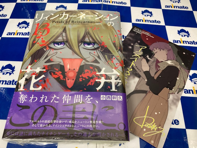 ট ইট র アニメイト梅田 どついたれ本舗 応援店 書籍新刊情報 小西幹久 先生最新刊 リィンカーネーション の花弁 13 本日発売ウメ 特典は描き下ろしイラストカードが付いてきます 是非お買い求めくださいませ ট ইট র アニメイト梅田 どついたれ本舗 応援店 書籍新刊情報 小西幹久 先生最新刊 リィンカーネーション の花弁 13 本日発売ウメ 特典は描き下ろしイラストカードが付いてきます 是非お買い求めくださいませ