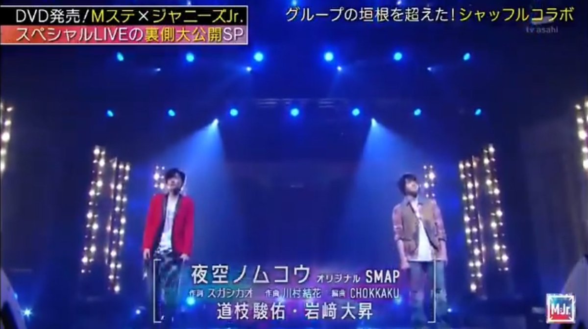 岩﨑大昇 美 少年 X 夜空ノムコウ Twitterで話題の有名人 リアルタイム更新中