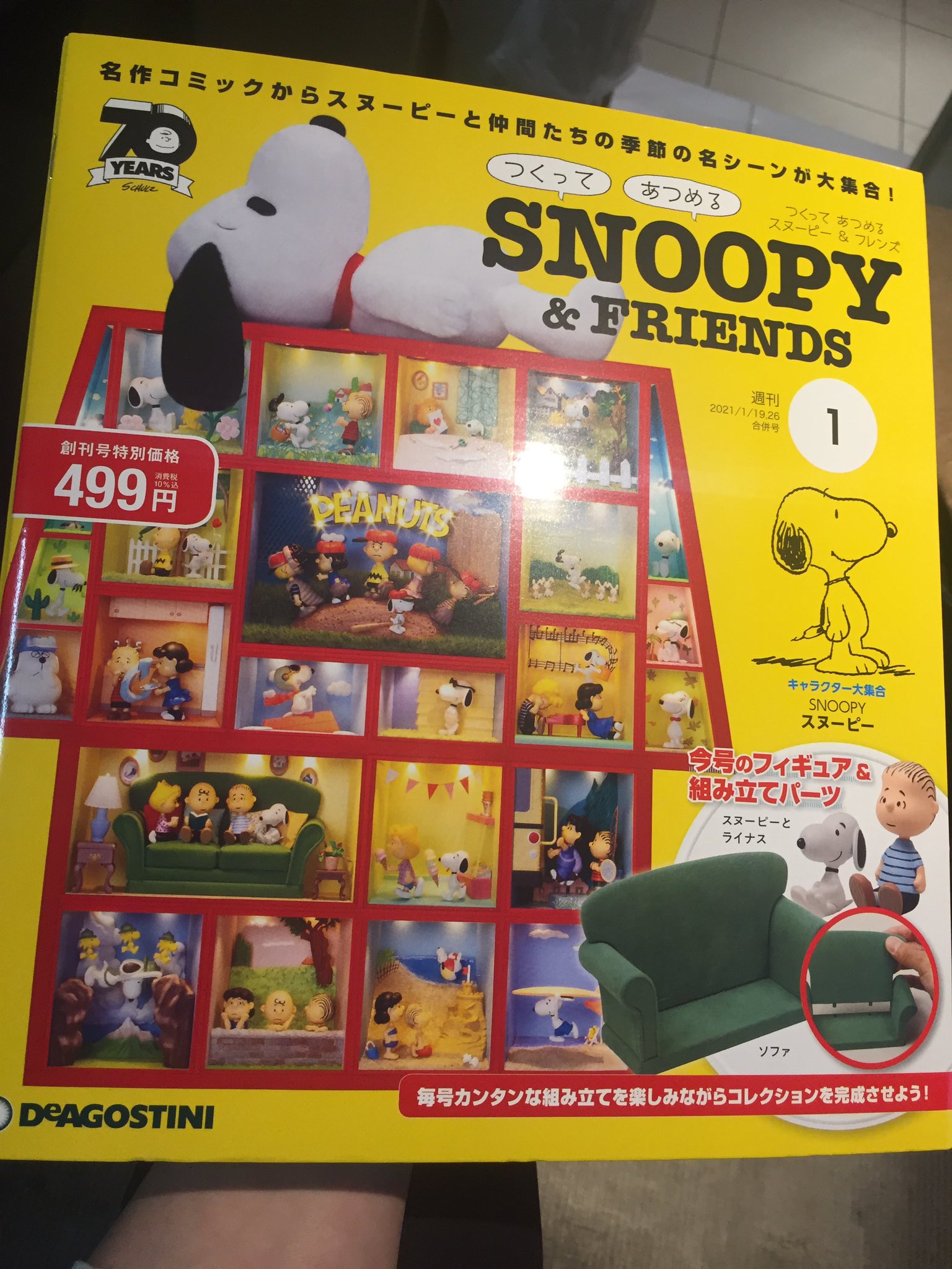 ミスおひょい 創刊号にはキャラクター相関図が載っていたんだけど スヌーピーの世界って結構ドロドロしているのね チャーリーブラウンが 片想いしている子を スヌーピーが奪ったり そんなチャーリーブラウンは 女の子二人も誑かしてたり 次号も